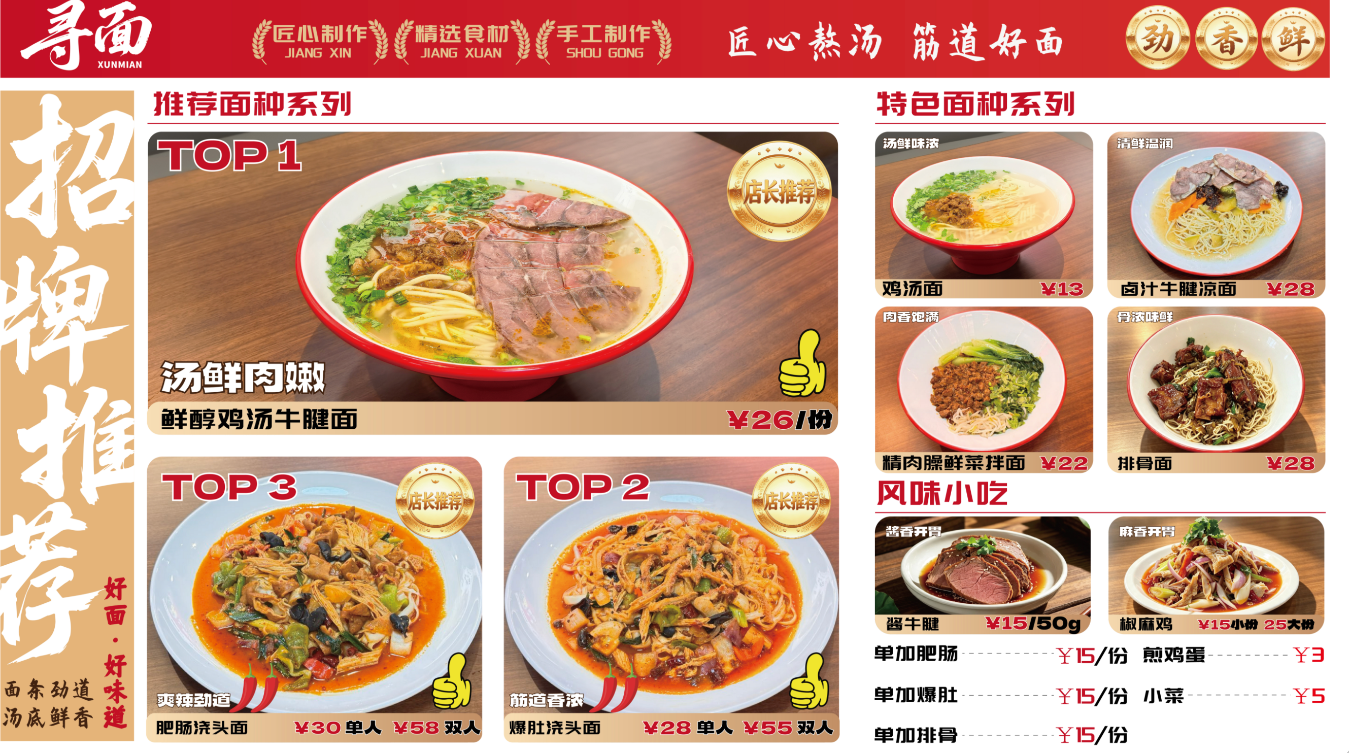 寻面菜单